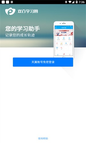 双百学圈官方版 v5.0.0