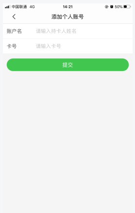 惠农网如何用软件绑定银行卡步骤4
