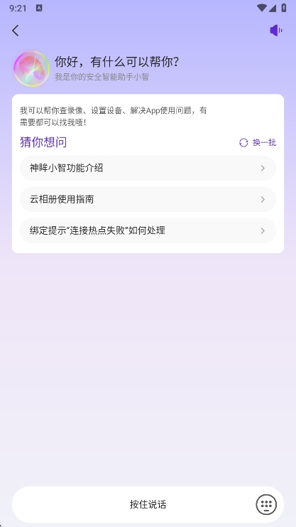 应用亮点配图1