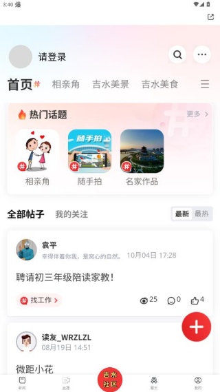 掌上吉水客户端6