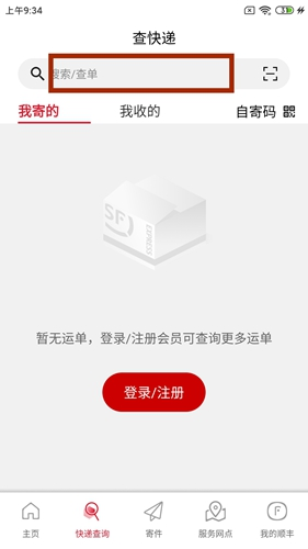 怎么查送件单号查询截图2