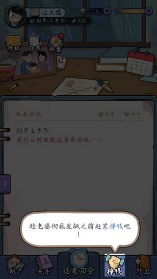 中年失业模拟器手机版