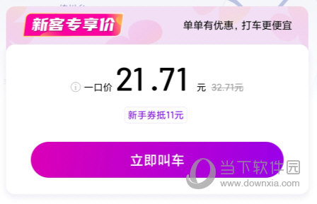 花小猪打车APP
