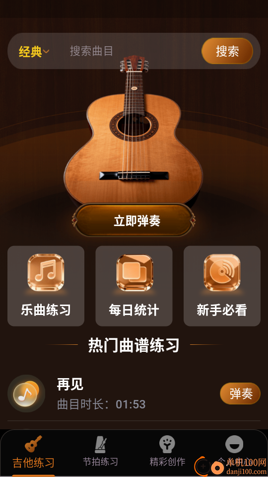 一心完美吉他模拟器官网版