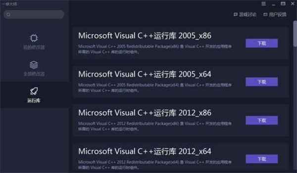 一修大师修改器 v1.21