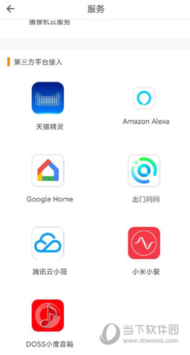 智家365APP最新下载
