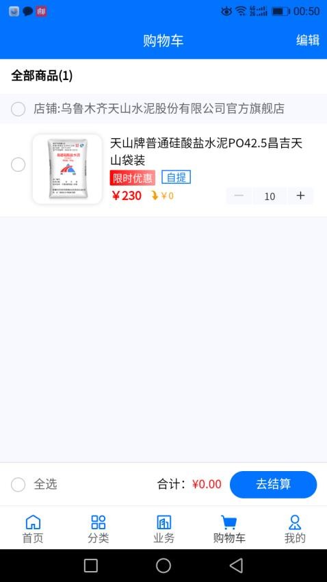 聚材通app