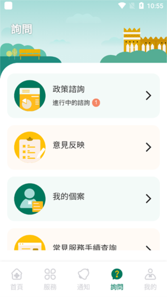 澳门公共服务一户通