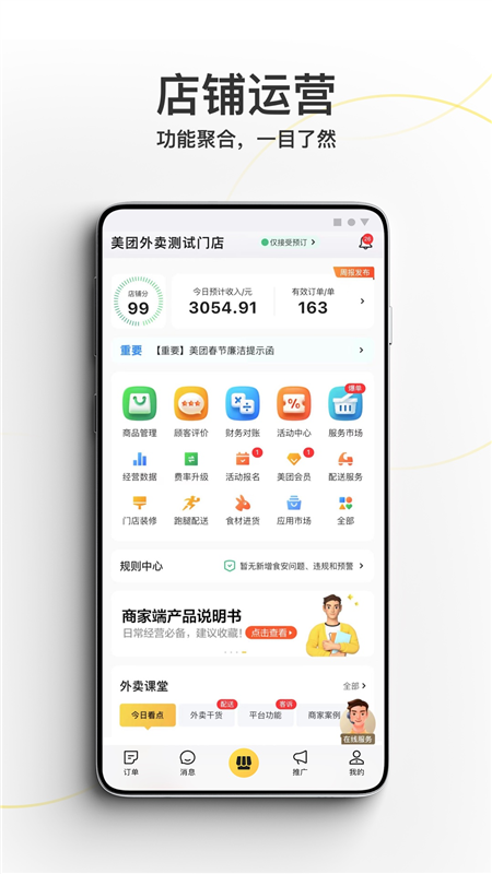 美团外卖商家版4