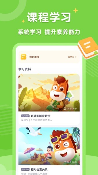 高途素养图片1