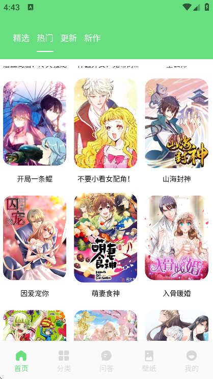 尾巴漫画下载app安卓版