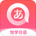 恰学日语最新版App  V3.4.1下载