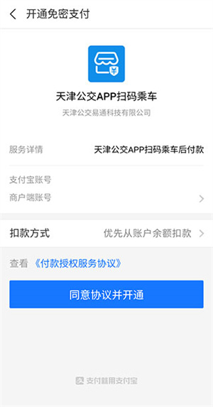 怎么扫码乘车5