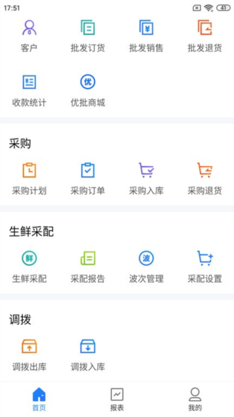 店务通app官方版 v5.35.1