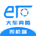 大车奔腾司机端App  V2.9下载