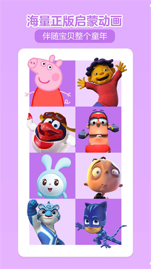 贝瓦儿歌免费版截图