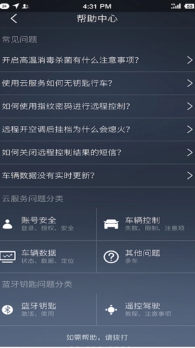 腾势智能互联安卓版 v1.3.0