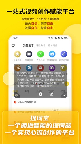 提词宝app v7.1.0.0