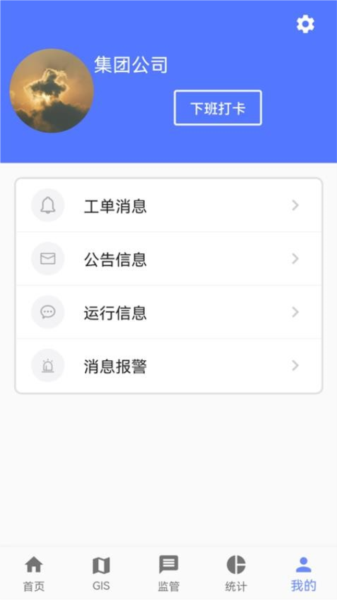 科雅供热客服APP图片