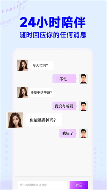 AI语音聊天软件