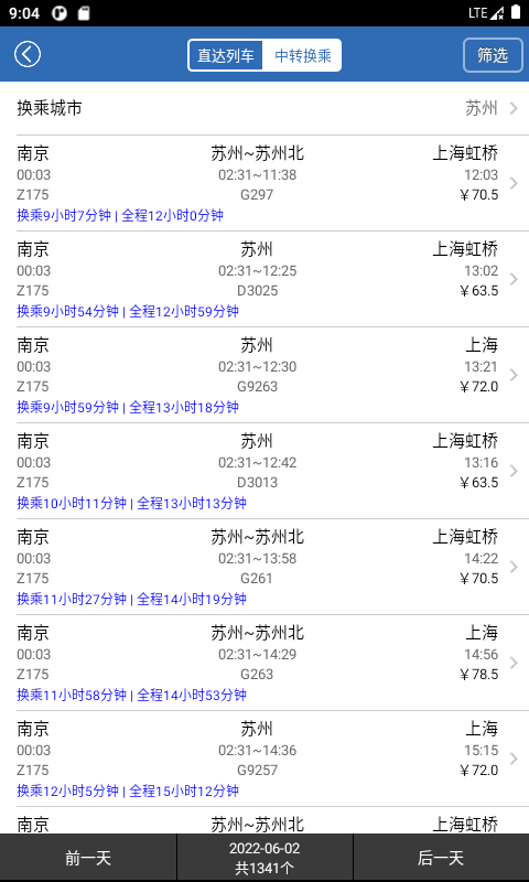 12306买火车票 v8.9.27