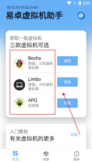 易卓虚拟机助手正版