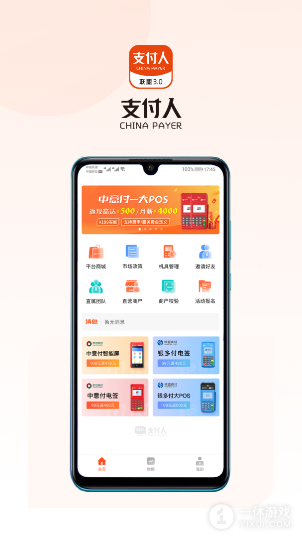 支付人联盟截图1