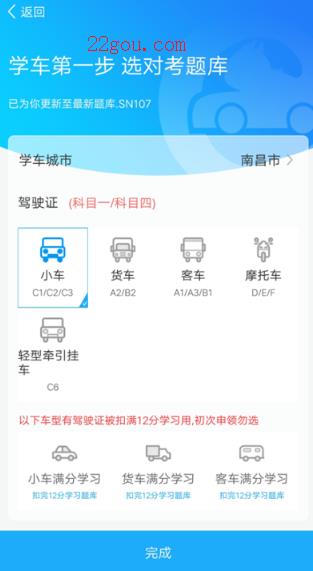 驾考精灵官方版