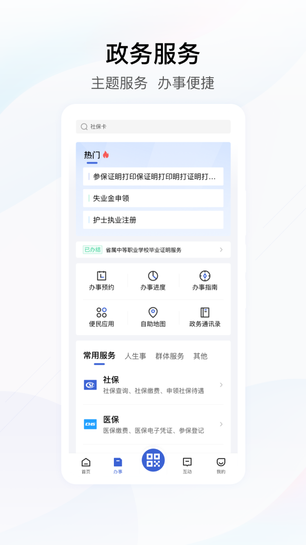 鄂汇办 v4.3.2