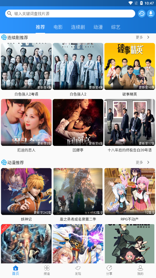 图图影视安卓版下载截图