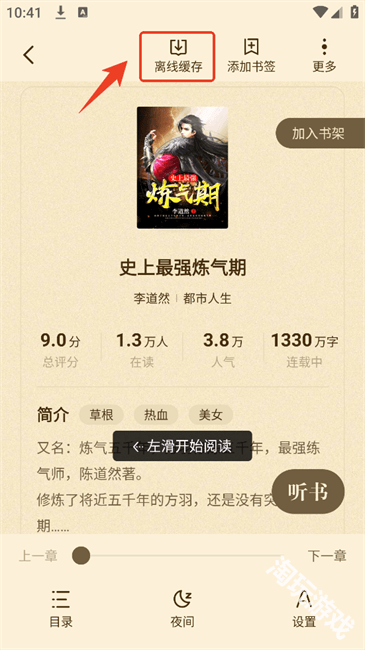 拾贝小说免费阅读