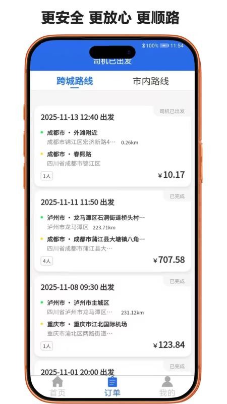 骏邦轶跑官网版