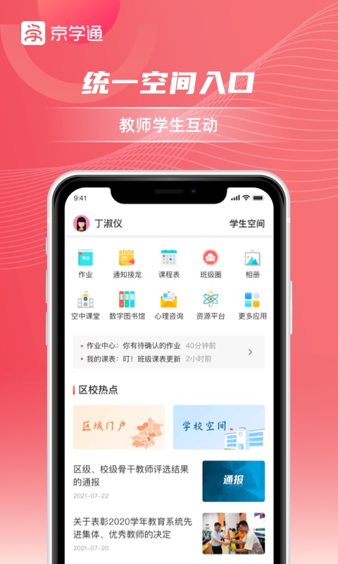京学通学生综合素质评价平台APP v1.4.5 安卓版app