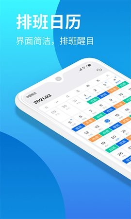 排班助手 v3.9.8安卓版下载