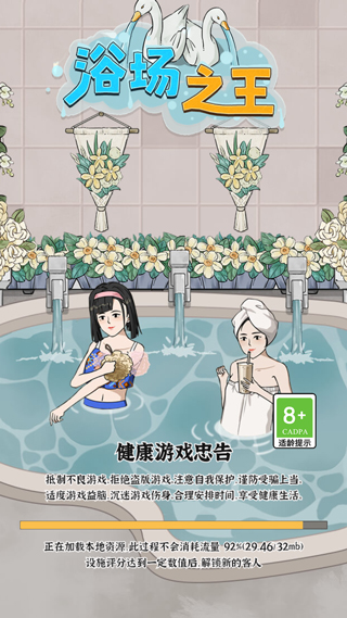 浴场之王1