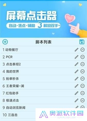 屏幕点击器