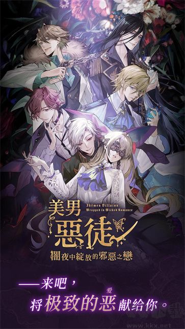 美男恶徒暗夜中绽放的邪恶之恋免费版v2.0.0安卓版 