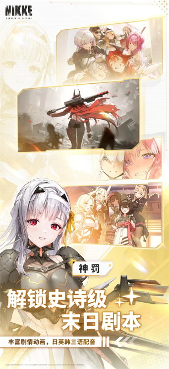 胜利女神nikke国际服手游
