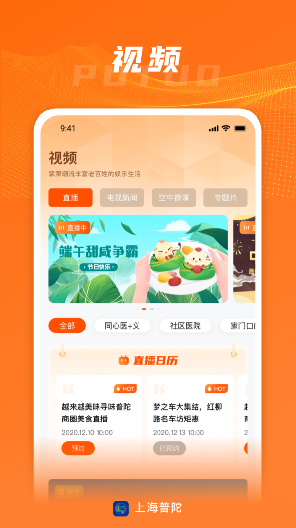 上海普陀 v5.0.8