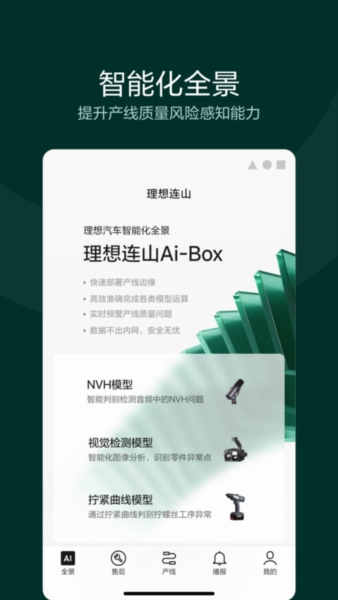 理想连山app v1.1.5