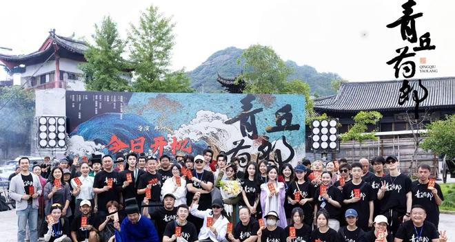 网剧《青丘药郎》横店开机匠心打造东方新玄幻