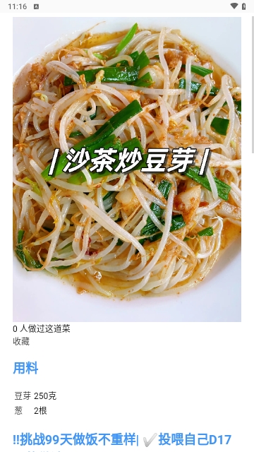 佳肴樂園APP免費版