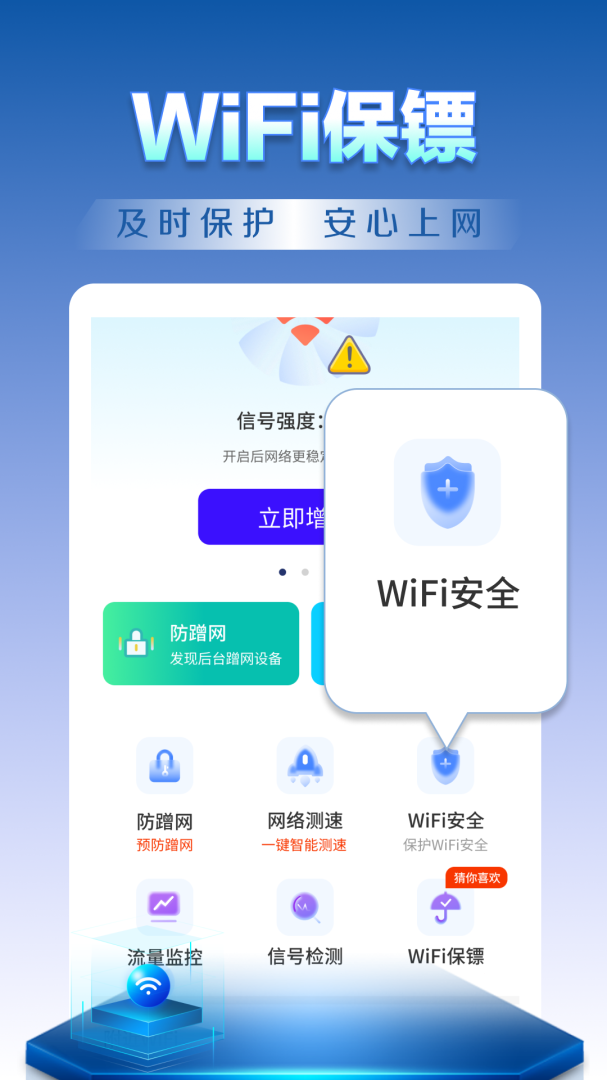 WiFi钥匙天天连 v4.3.60.03