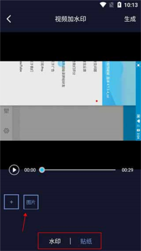 秒去水印app4