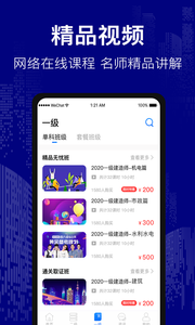 注册建筑师题库app v3.0.6安卓版下载