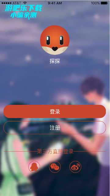 探探app下载安装