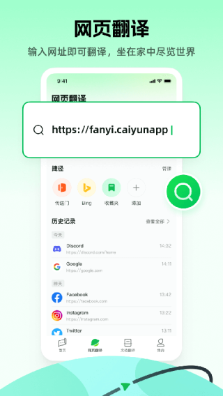 彩云小译在线翻译器