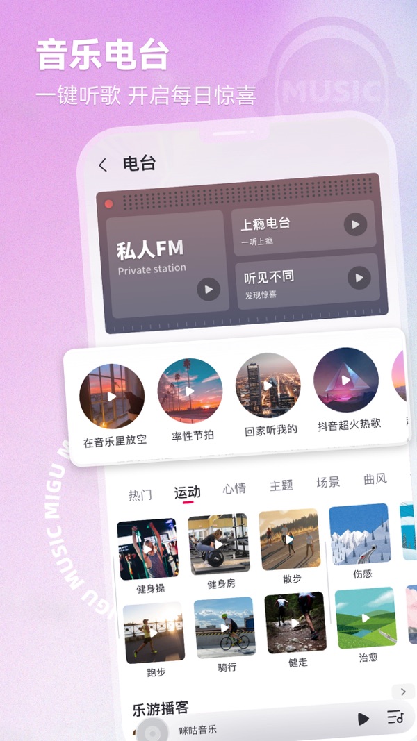 咪咕音乐截图3