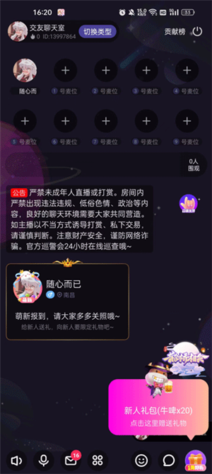 恋爱物语交友app下载截图7