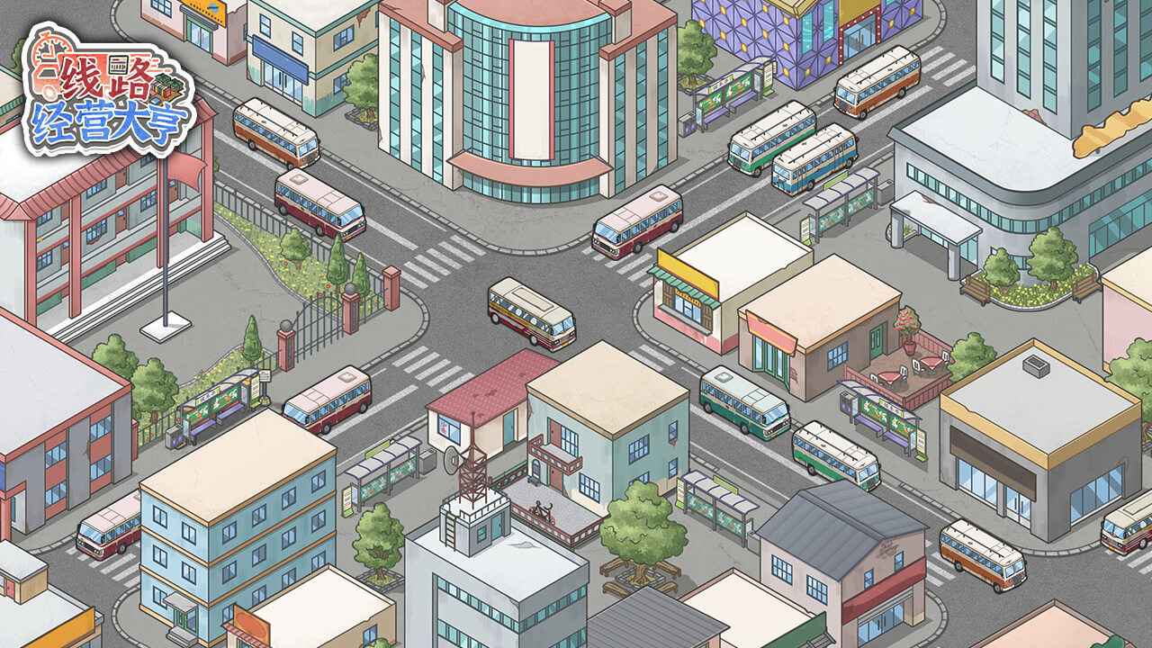 线路经营大亨